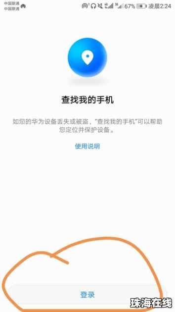 怎么激活华为手机账号