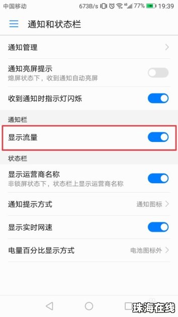 华为手机流量怎么重置