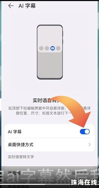 华为手机字幕怎么没有