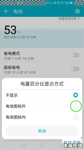 华为手机怎么省电量