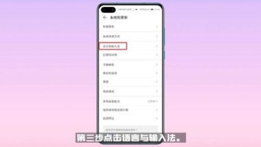 华为手机繁体怎么关闭