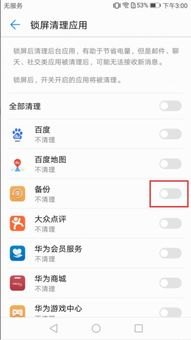 华为手机怎么清空后台