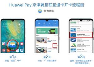 华为手机怎么开通pay