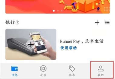 华为手机怎么开通pay