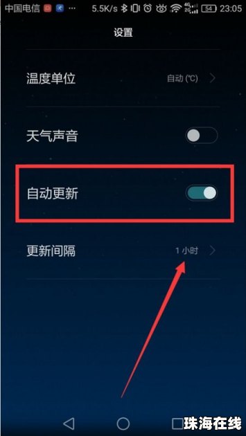 华为手机气象怎么恢复