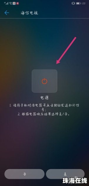 华为手机怎么设置遥控