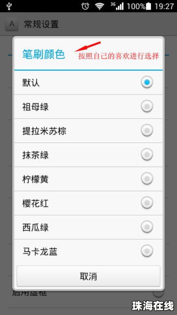 华为手机怎么全屏剪切