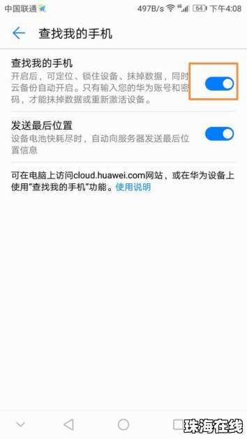 华为怎么远程查找手机