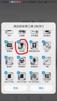 华为手机led怎么设置