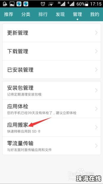 华为手机搬家怎么用 华为手机搬家怎么用