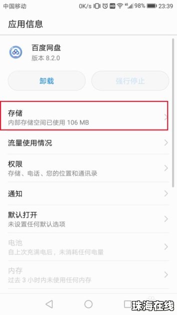 华为手机应用怎么删除