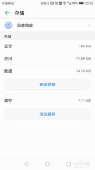 华为手机应用怎么删除