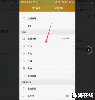 华为手机休眠怎么关闭