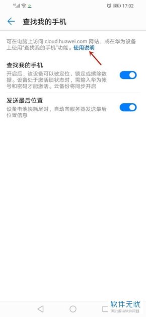 手机定位怎么改华为手机 手机定位怎么改华为手机