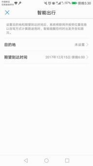 华为手机怎么提示航班