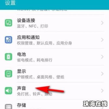 手机怎么取消振动华为