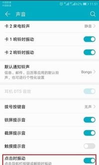 手机怎么取消振动华为