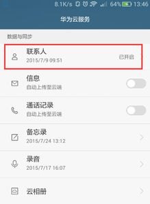 腾讯怎么连接华为手机