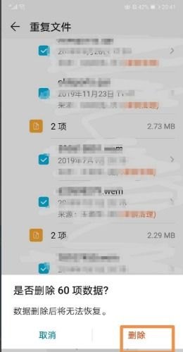 重复华为手机怎么关闭