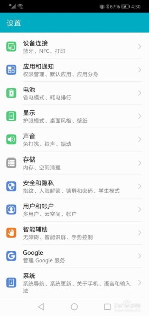 华为怎么关闭手机建议