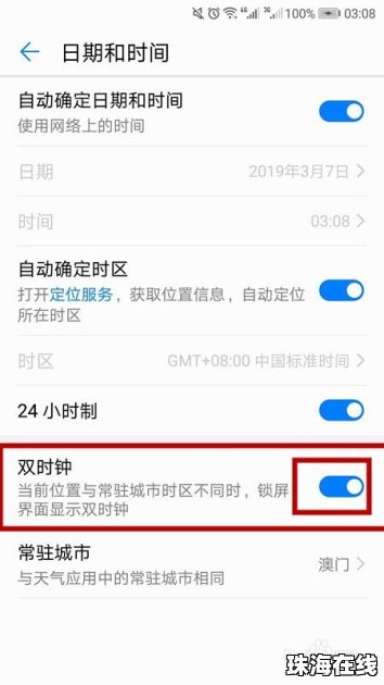 时间怎么设置手机华为
