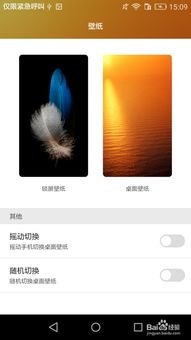 华为手机怎么换纸屏