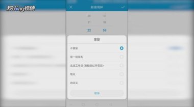 华为手机怎么制定闹钟