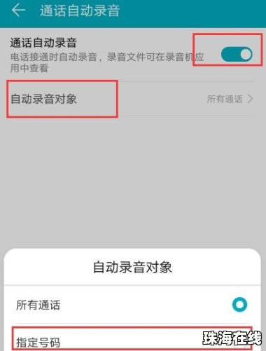 华为手机对话怎么录音
