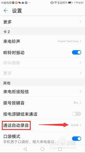 华为手机对话怎么录音