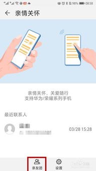 华为手机怎么亲情关怀