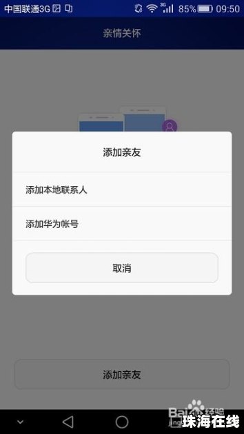 华为手机怎么亲情关怀