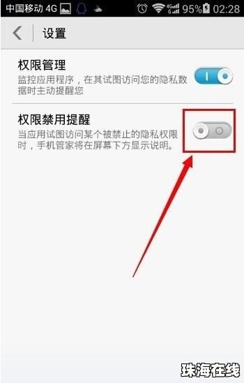 华为手机怎么显示禁忌