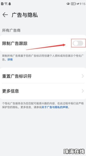 华为手机怎么显示禁忌