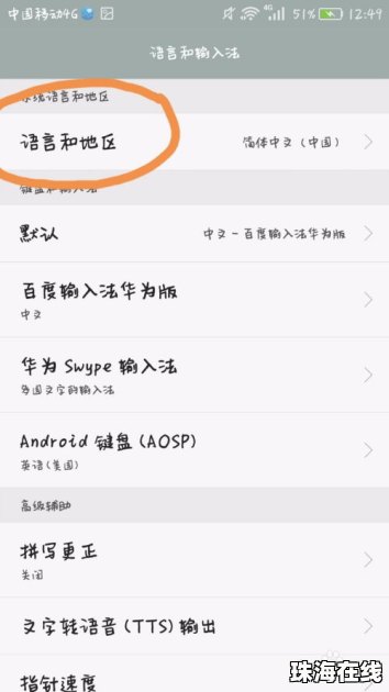 华为手机怎么更改语法