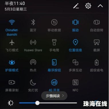 华为手机怎么圆圈截图