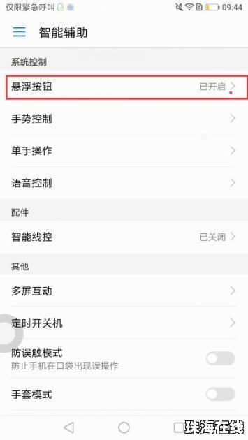 华为手机怎么圆圈截图