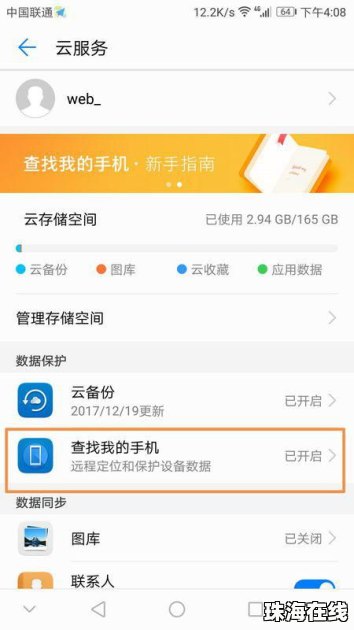 华为手机怎么远程关闭