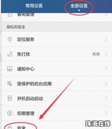 华为手机怎么远程关闭