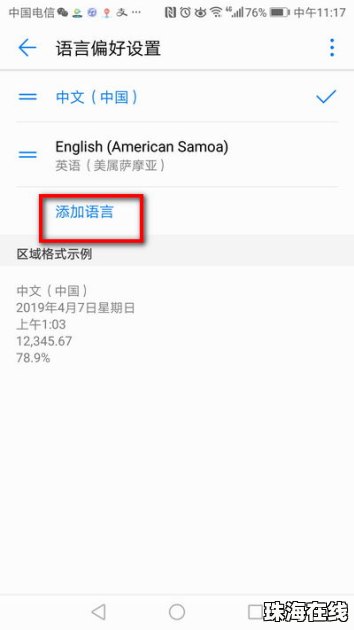 手机怎么写出日语华为