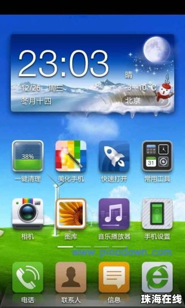 华为怎么美化手机桌面