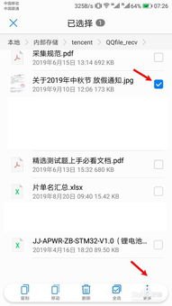 华为手机怎么授权文件