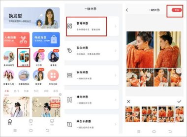 华为手机拼图怎么重叠