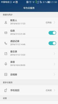 华为手机怎么寻找客服