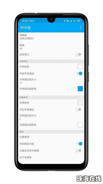 华为手机app怎么延时