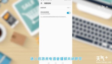 华为手机语音 怎么关掉