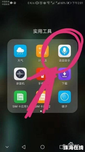 华为手机语音 怎么关掉