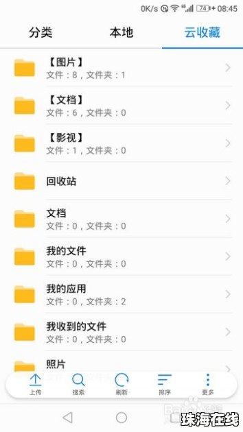 华为手机怎么查询电费