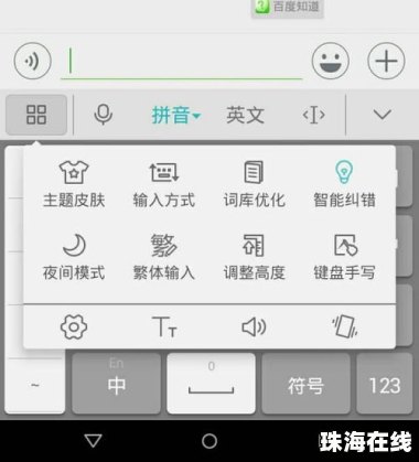 华为手机键盘怎么上档
