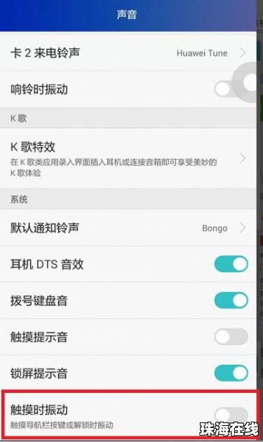 华为手机伴奏怎么设置