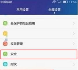 华为隐私怎么关掉手机